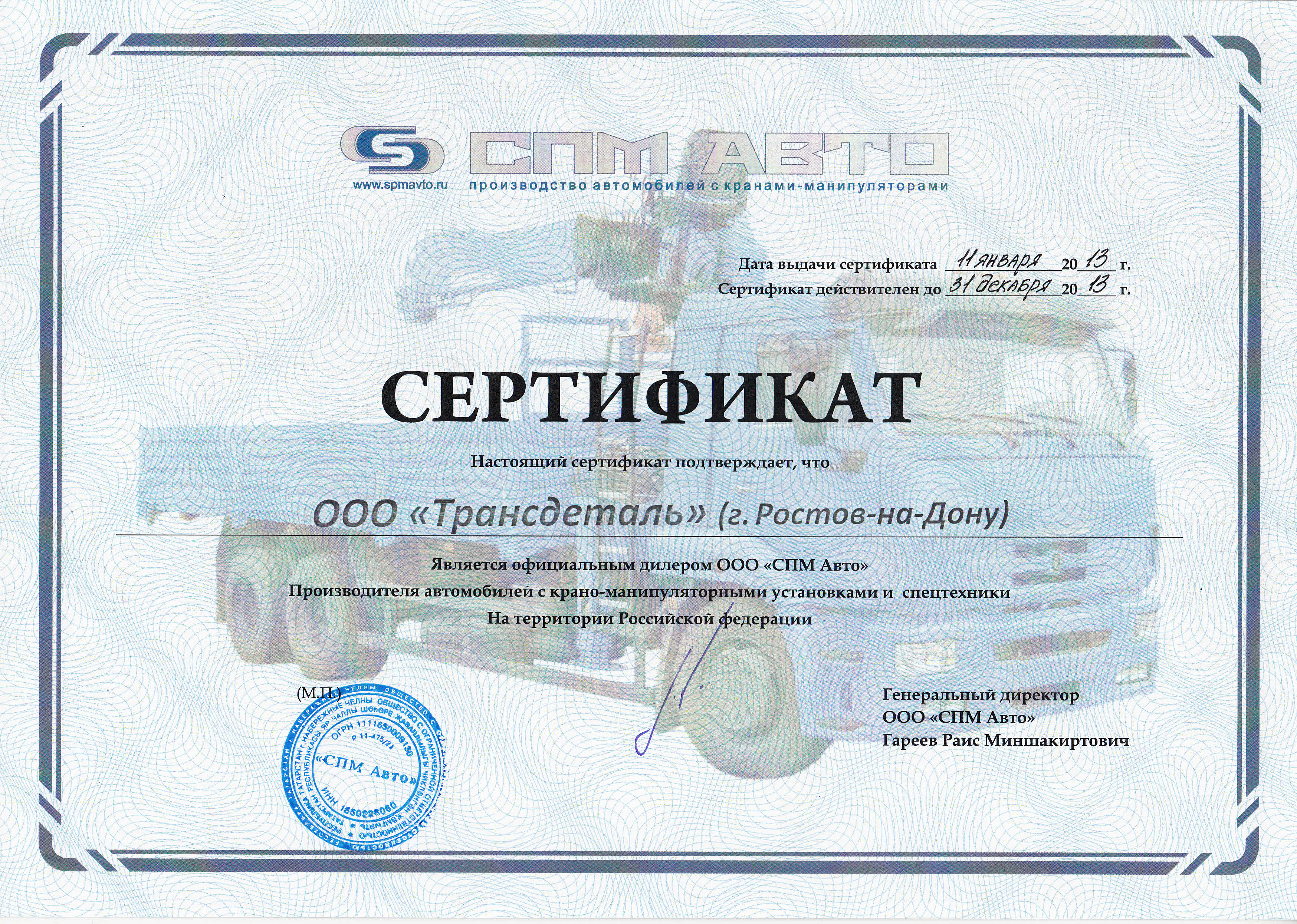 Сертификат для участников сво. Сертификат на автомобиль. Сертификат автозапчасти. Дилерский сертификат. Сертификат официального дилера.